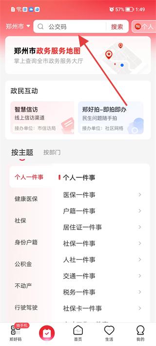 郑好办app办事指南