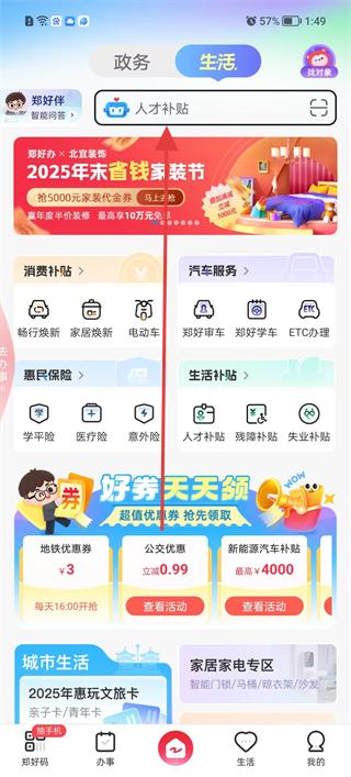 郑好办app生活服务栏目