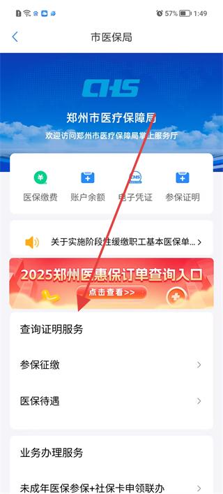 郑好办app医保查询功能