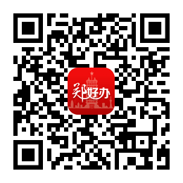 郑好办app官方二维码 郑好办app官方下载二维码