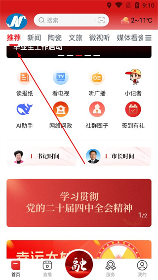 景德云媒app本地资讯栏目截图