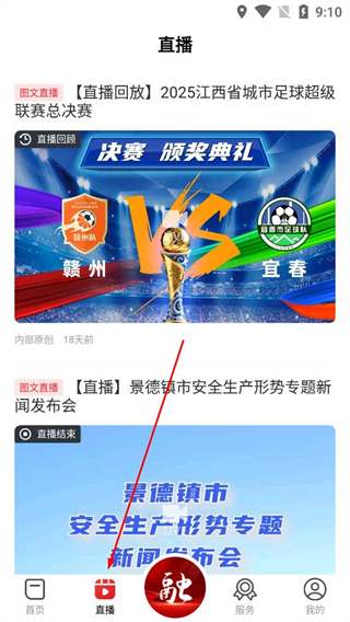 景德云媒app视频回放功能展示