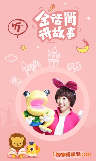小雨讲故事有声读物平台 小雨讲故事儿童成长应用