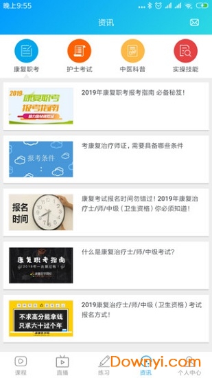 康复护理课堂手机客户端 康复护理课堂学习平台