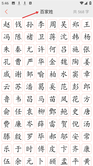 字源网百家姓查询功能截图