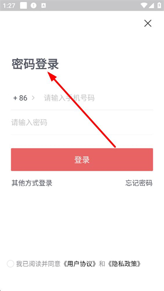 吕梁通登录页面示意图