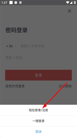 吕梁通短信登录操作图解