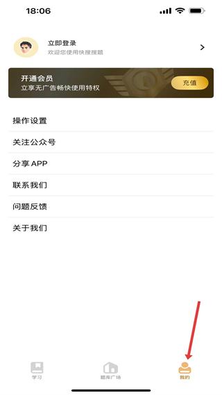 快搜搜题个人中心设置界面截图