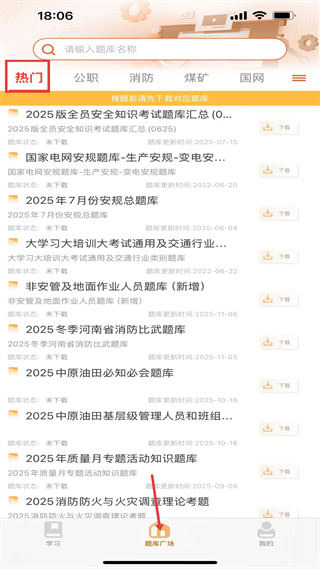 快搜搜题题库广场操作界面截图