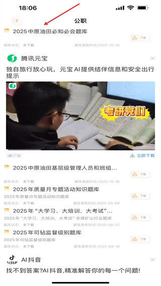 快搜搜题公职类题库下载界面截图