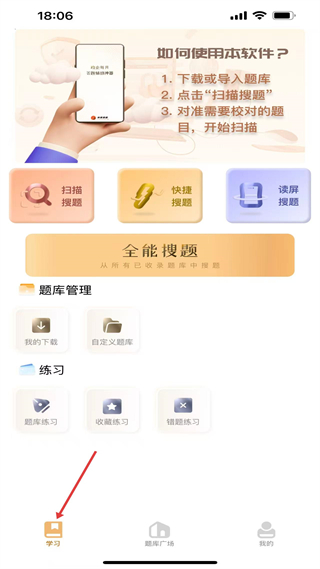 快搜搜题安卓版学习主界面截图