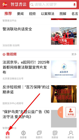 智慧普法平台登录界面