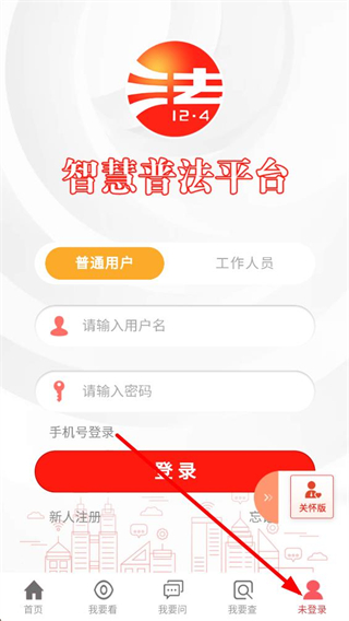 智慧普法账号登录方法