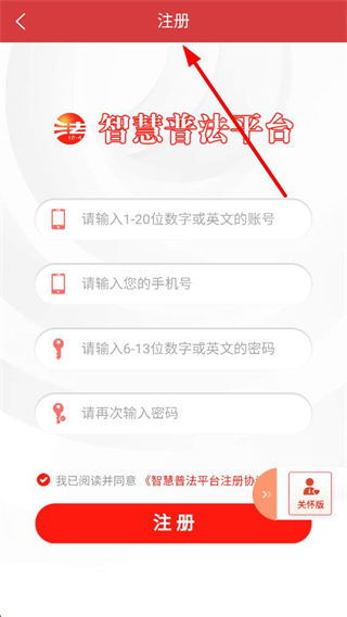 智慧普法新用户注册步骤