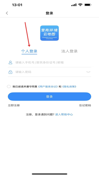 四川营商通平台登录界面
