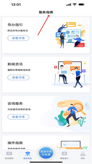 四川营商通平台服务指南页面