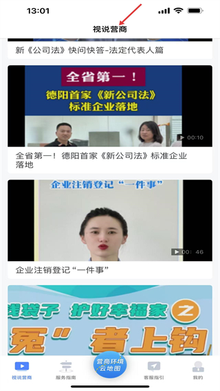 四川营商通平台视说营商视频讲解