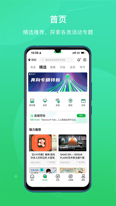 活动行app下载安装_活动行软件下载v8.4.7 安卓版 运行截图3