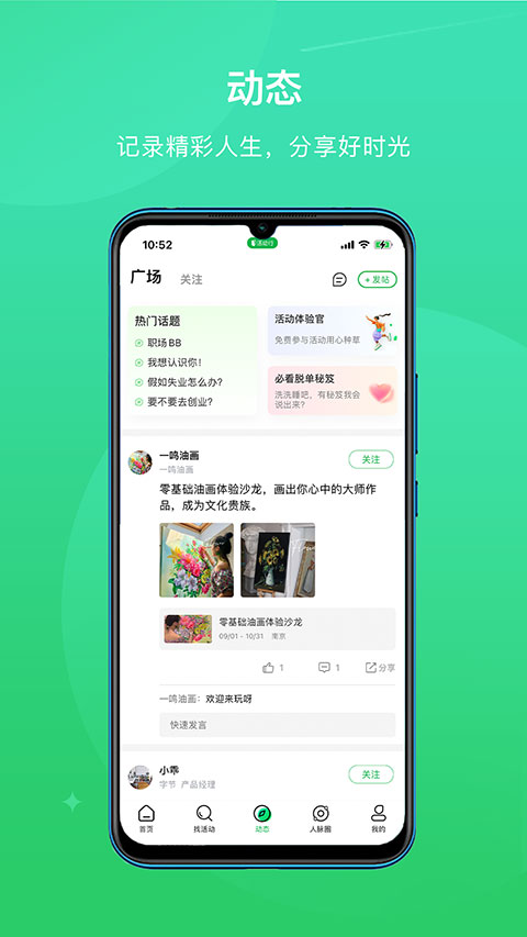 活动行app下载安装_活动行软件下载v8.4.7 安卓版 运行截图1
