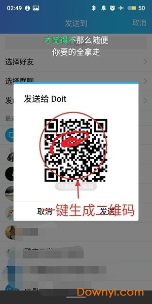 qq tricky手机版下载_qq tricky(qq恶搞)下载v55.3.23 安卓版 运行截图3