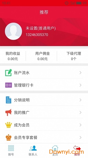 易销宝app下载_易销宝手机版下载v3.1.6 安卓版 运行截图1