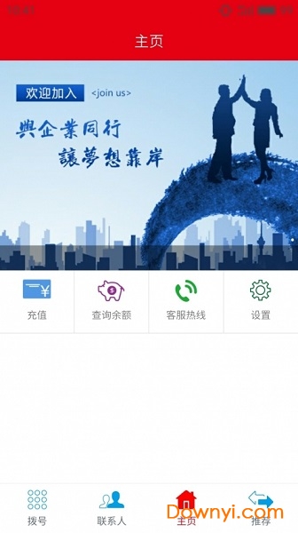 易销宝app下载_易销宝手机版下载v3.1.6 安卓版 运行截图4