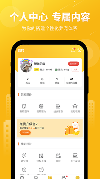 友猫app下载_友猫手机版下载v2.9.51 安卓版 运行截图2