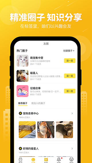 友猫app下载_友猫手机版下载v2.9.51 安卓版 运行截图1