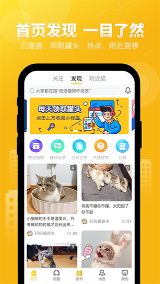 友猫app下载_友猫手机版下载v2.9.51 安卓版 运行截图3