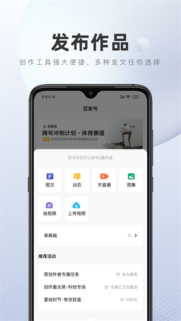 百家号平台下载_百家号app官方正版下载v5.99.0.0 安卓最新版 运行截图1