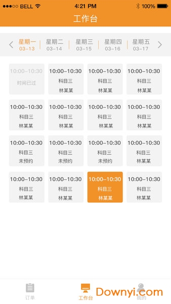 哈哈计时教练端下载_哈哈计时国交版教练端手机版下载v1.3.3 安卓版 运行截图2