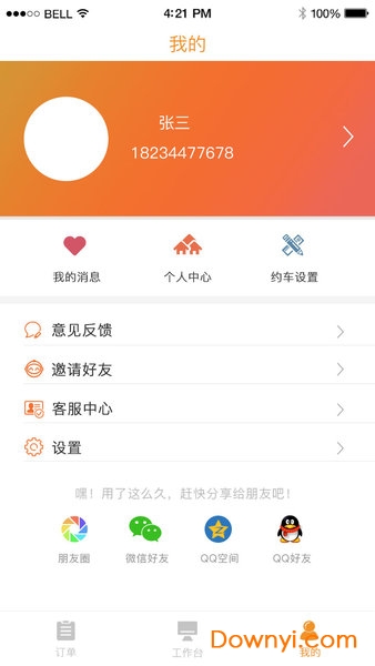 哈哈计时教练端下载_哈哈计时国交版教练端手机版下载v1.3.3 安卓版 运行截图3