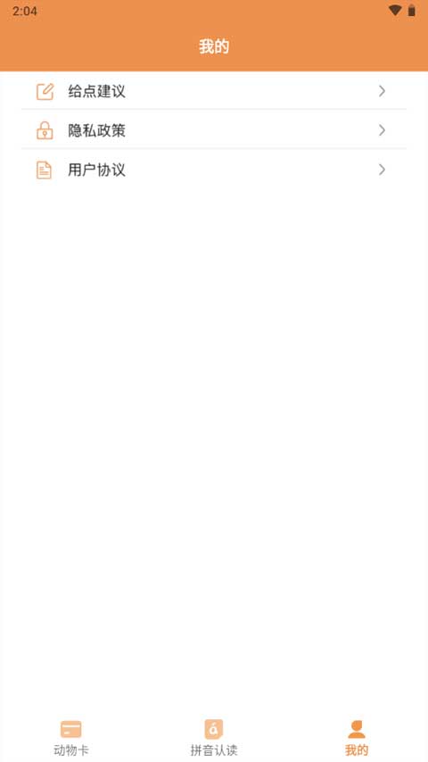 乐乐学拼音app下载_乐乐学拼音全集下载v2.5安卓版 运行截图4