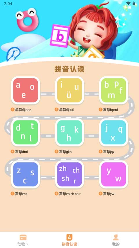 乐乐学拼音app下载_乐乐学拼音全集下载v2.5安卓版 运行截图3