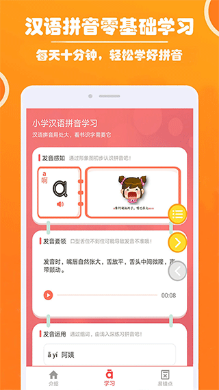 小学生学拼音手机版下载_小学生学拼音app下载v8.6安卓版 运行截图1