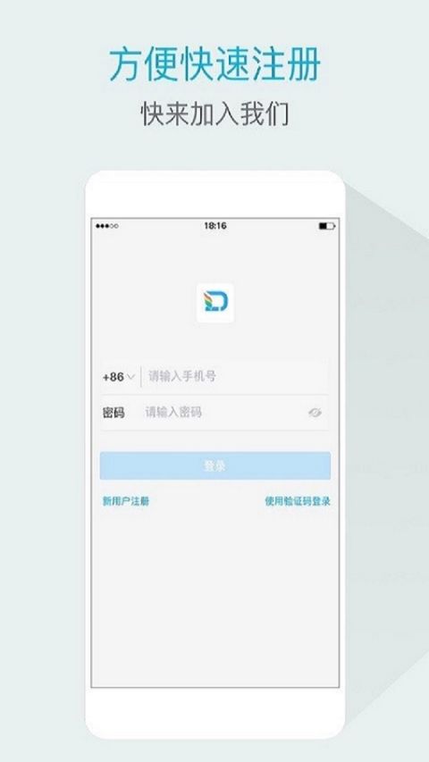 嘟伴云办公app下载_嘟伴云办公平台下载v4.5.8安卓版 运行截图3