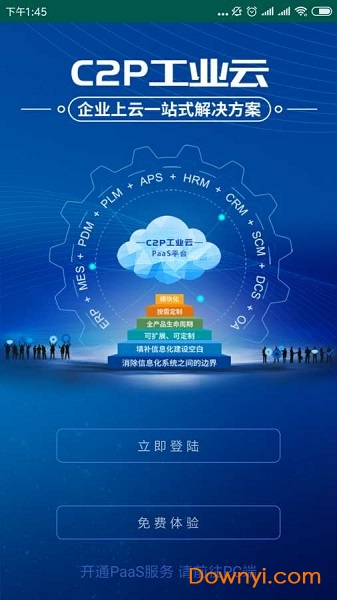 工业云app下载_工业云平台下载v1.0 安卓版 运行截图1