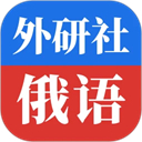 外研社俄语词典海词出品appv4.2.4