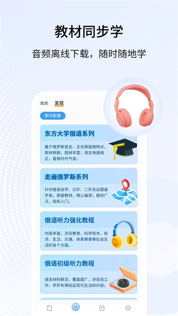 外研社俄语词典海词出品客户端下载_外研社俄语词典海词出品免费版安卓版v4.2.4 下载 运行截图2