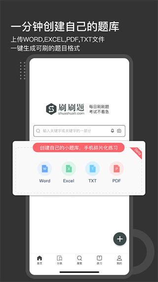 刷刷题app下载_刷刷题拍照搜题下载v11.9.5安卓版 运行截图1
