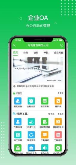 阿筑工程管理app下载_阿筑工程管理手机版下载v7.8.6 安卓版 运行截图1
