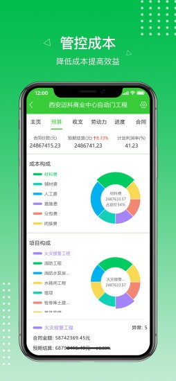 阿筑工程管理app下载_阿筑工程管理手机版下载v7.8.6 安卓版 运行截图2