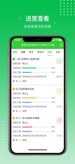 阿筑工程管理app下载_阿筑工程管理手机版下载v7.8.6 安卓版 运行截图3