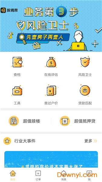 按揭帮app下载_深圳按揭帮下载v3.0.9 安卓版 运行截图3