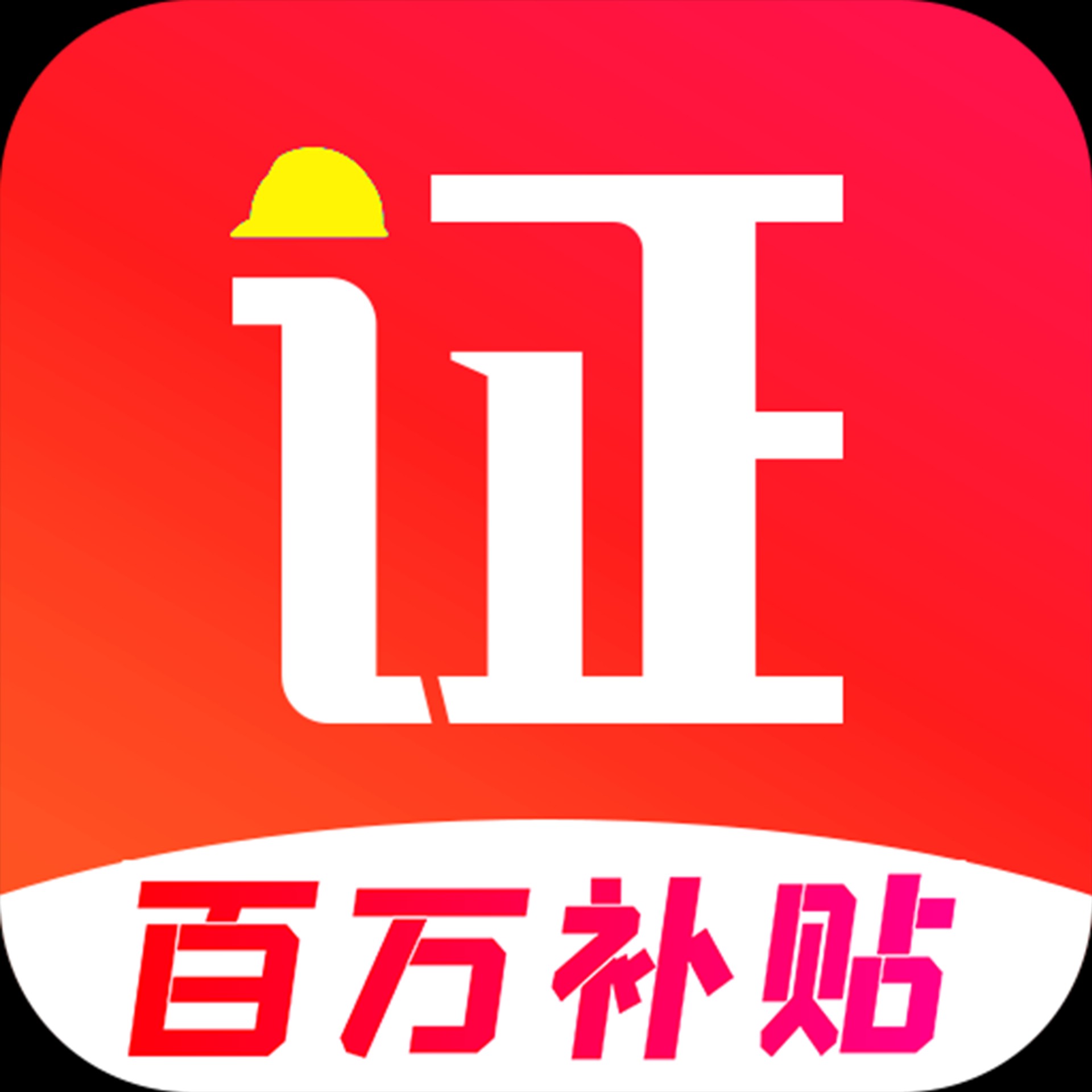 考证宝典v2.2.9