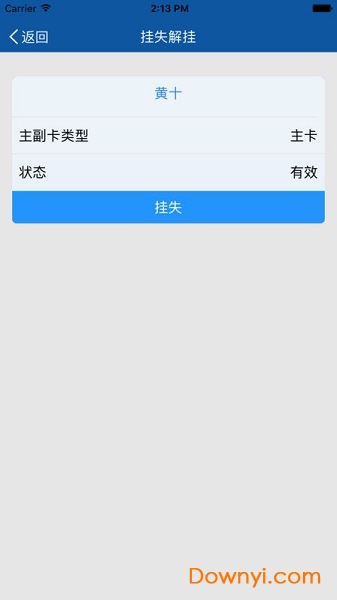 衡师校园卡app下载_衡师校园卡手机版下载v3.5.17.0725 安卓版 运行截图1