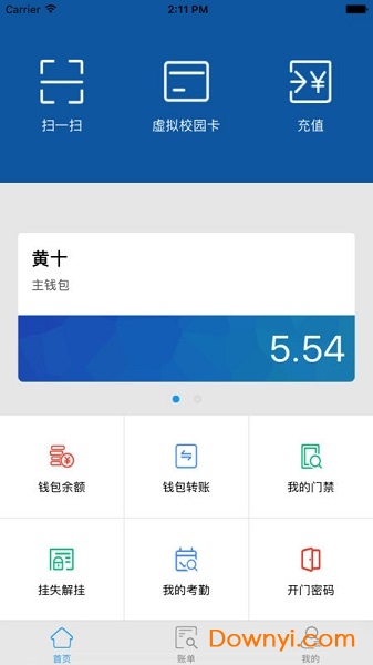 衡师校园卡app下载_衡师校园卡手机版下载v3.5.17.0725 安卓版 运行截图3
