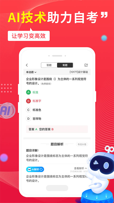 自考笔果题库app下载_自考笔果题库软件下载v7.3.2安卓版 运行截图2