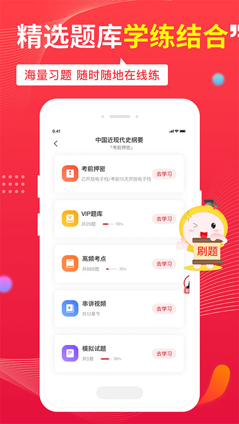 自考笔果题库app下载_自考笔果题库软件下载v7.3.2安卓版 运行截图3