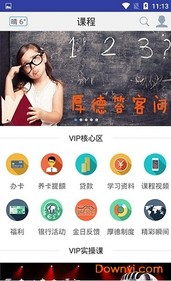 厚德财商app下载_厚德财商客户端下载v1.0.0 安卓版 运行截图1